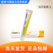 MEDELA/美德乐羊脂膏乳头龟裂膏保护霜修复霜7g