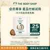 会员试用the body shop乳木果身体润肤霜8ml*2