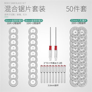 钢锯片木工小锯片薄切割片电磨锯片电V钻圆锯片套装