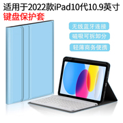 适用于苹果ipad10代蓝牙键盘保护套10.9英寸2022款平板，电脑壳ipad第十代a2696a2757无线鼠标防摔笔槽皮套