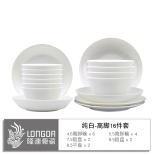 隆达骨瓷高端餐具套装纯白高脚十个碗十个盘套装全白陶瓷碗 盘子