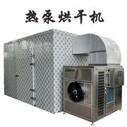 青岛海鲜干货冷风干燥机海水产品，空气能热泵烘干机低温烘干设备