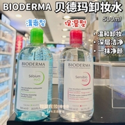 香港购法国贝德玛温和卸妆水，500ml粉水蓝水深层保湿洁面卸妆液