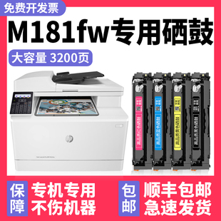 适用HP M181fw硒鼓惠普Color LaserJet Pro MFP M181fw彩色激光多功能一体机墨盒打印机碳粉盒黑色A4
