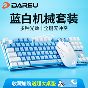 达尔优机械键盘鼠标套装电竞游戏专用青茶黑轴轴电脑有线键鼠外设