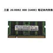 三星 二代DDR2 2G 800 PC6400笔记本电脑内存条兼容PC5300