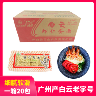 白云虾仁蛋面 广州产独立包装虾子鸡蛋细面火锅早餐家用方便整箱