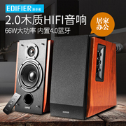 Edifier/漫步者 R1700BT 笔记本蓝牙音箱 台式电脑音响2.0低音炮