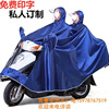 号大加厚遮脚电动车摩托车骑行雨衣单人双人大号双面罩雨衣雨披