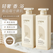 1600mL ▌UROSE进口香氛润肤美肌沐浴露持久留香牌