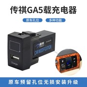 适用于广汽传2祺ga5车载充电器双usb，车充usb连接器温度电压显示