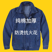 牛仔工作服套装男劳保服纯棉耐磨弹力，防烫焊工工装，抗火花电焊春秋