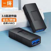 母头双usb3延长线接口接头电脑转换usb0.高速母口对转接头母对母