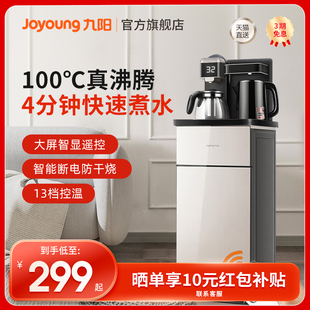 九阳智能茶吧机 冷温热多功能全自动水吧家用饮水机下置水桶