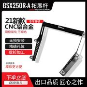 适用铃木GSX250R风挡扩展手机支架改装摩托车导航GPS记录仪拓展杆