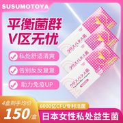 susumotoya女性益生菌日本乳，杆菌30粒盒妇科乳酸活菌保健品调理
