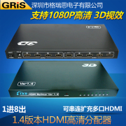 GRIS HDMI分配器1进8出1.4版本分频器3D一分八高清分支器线一进八出视频电视屏高清1080P电脑机顶盒DV切换器