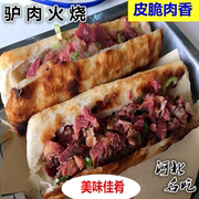 河北特产正宗驴肉火烧驴肉焖子火烧饼生熟驴肉五香驴肉真空装