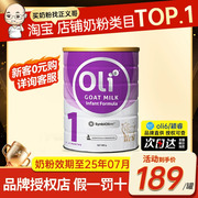 oli6羊奶粉1段颖睿亲和乳元hmo婴幼儿，益生菌新生儿羊奶粉可购2段