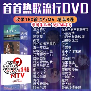 共8张DVD160首歌曲