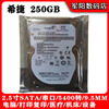 seagate希捷2.5寸sata串口，250g笔记本电脑，硬盘5400机械hdd9.5