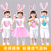 六一兔子演出服儿童小兔子动物服装表演幼儿园小白兔舞蹈纱裙