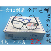 2022电焊眼镜护目镜平光镜焊工专用劳保防尘防风平光打磨眼镜十副