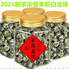 小龙珠茉莉花茶叶2024新茶特级浓香型散装罐装送礼花草茶绣球礼盒