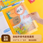 开学自粘书皮环保包书皮(包书皮)书套，磨砂钻石纹16k包书膜透明书本课本，保护套小学生a4书皮套一二三年级免裁剪包书膜