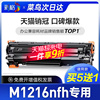 彩格适用惠普M1216nfh硒鼓Laserjet Pro MFP hp1216打印机墨盒1216nfh激光复印机1216墨粉晒鼓碳粉盒