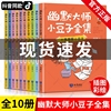 正版 幽默大师小豆子全集共10册 肖定丽著2-6年级课外书阅读儿童书籍幽默大*大梦想家气宝贝美食专家漫画书迷糊涂侦探