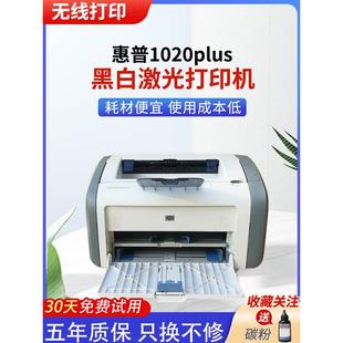 二手惠普1108 HP1020打印机 1007手机无线激光打印机小型家用凭证