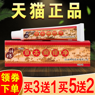 江西神坊草本癣痒净草本抑菌乳膏皮肤外用藓痒净软膏