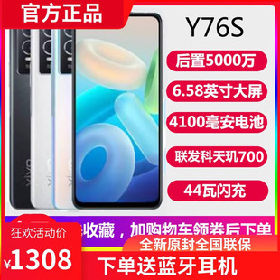 vivo Y76s（t1版）5G网络智能手机学生指纹超薄vivoy76s