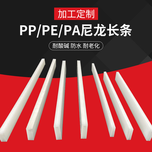 耐磨尼龙条pp方块板(方块板，)防水pe方条pvc硬质长条pa66方棒1010塑料条子
