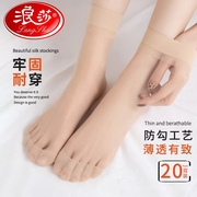 浪莎10/20双短丝袜子女夏季薄款隐形防勾丝肤色黑肉色水晶丝袜