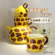 创意陶瓷杯子可爱长颈鹿动物，马克杯带盖情侣对杯套装家用礼物