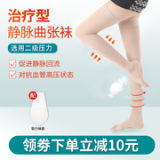 医用静脉曲张弹力袜男女士医疗，治疗型二级术后小腿，压力袜医护款防