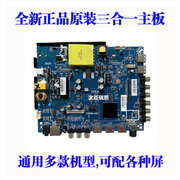 CV950H-A42 CV950H-A32/ A50 四核安卓智能WiFi液晶电视主板