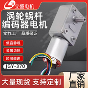 370微型直流减速电机 调速涡轮蜗杆低速小马达12v24v编码器带测速