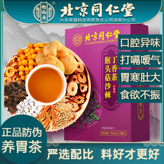 健脾养胃丁香茶胃寒暖胃茶同仁堂