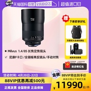 自营蔡司Milvus 1.4/85尼康全画幅单反相机F卡口镜头手动对焦