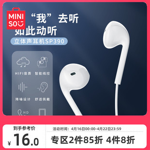 miniso名创优品立体声，有线耳机入耳式3.5mm圆头孔