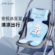 婴儿车专用凉席垫推车凉席，宝宝餐椅夏季透气遛娃神器坐垫四季通用