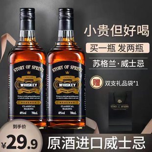 买一瓶送一瓶苏格兰威士忌酒可乐桶洋酒白兰地xo