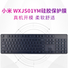 小米wxjs01ym键盘保护膜台式电脑，无线蓝牙防尘罩凹凸防水套硅胶垫