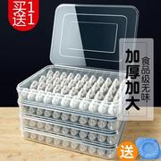 饺子盒厨房冰箱保鲜盒多层速冻饺子收纳盒家用冷冻盒鸡蛋盒水饺盒