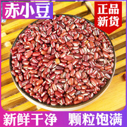 赤小豆长粒生晒农家散装非天然红小豆新货五谷杂粮500g