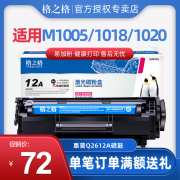 格之格Q2612A易加粉硒鼓适用HP12A HP1020 m1005mfp 1010 1022