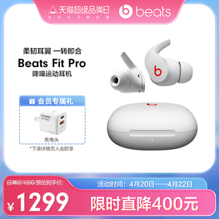 会员加赠Beats Fit Pro真无线主动降噪蓝牙耳机运动耳翼
